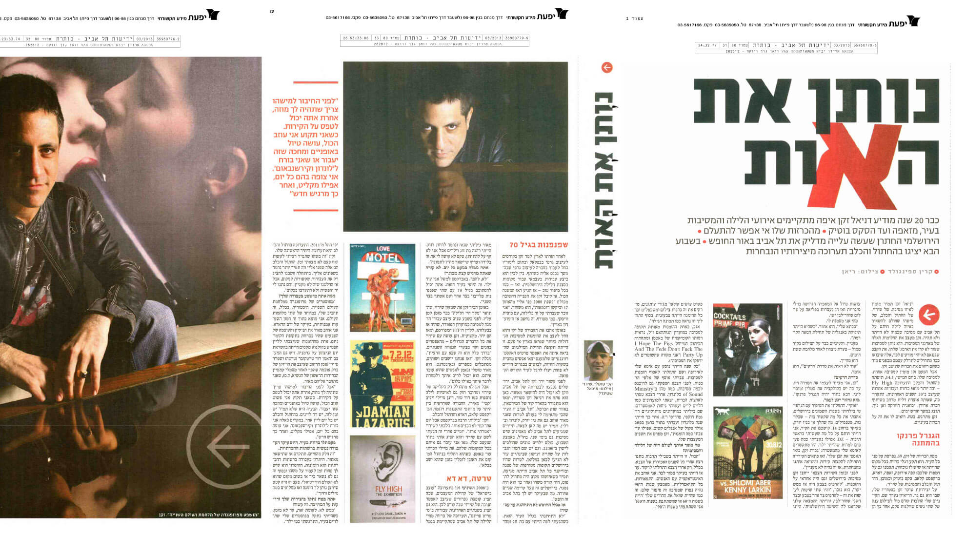 ידיעות אחרונות