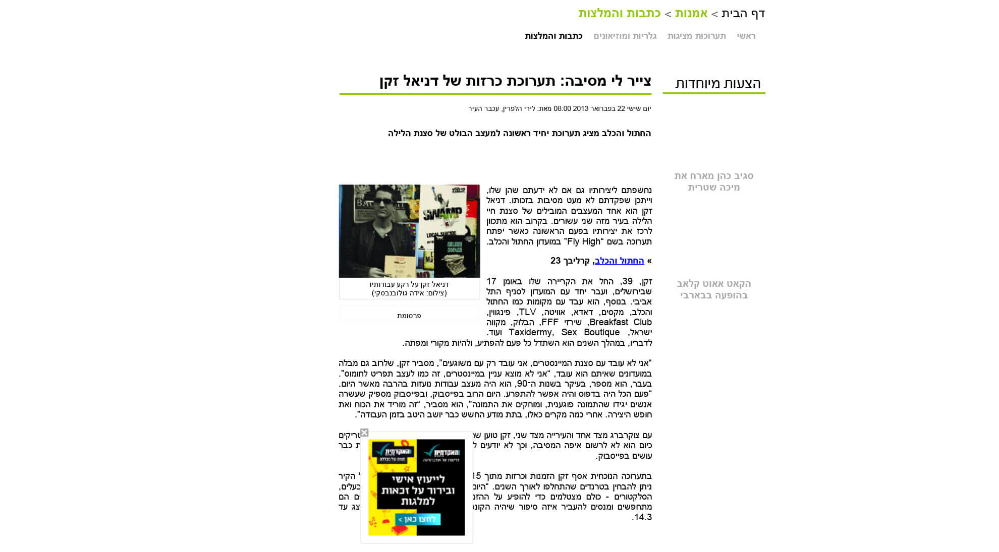 Studio Daniel Zaken PRESS סטודיו דניאל זקן