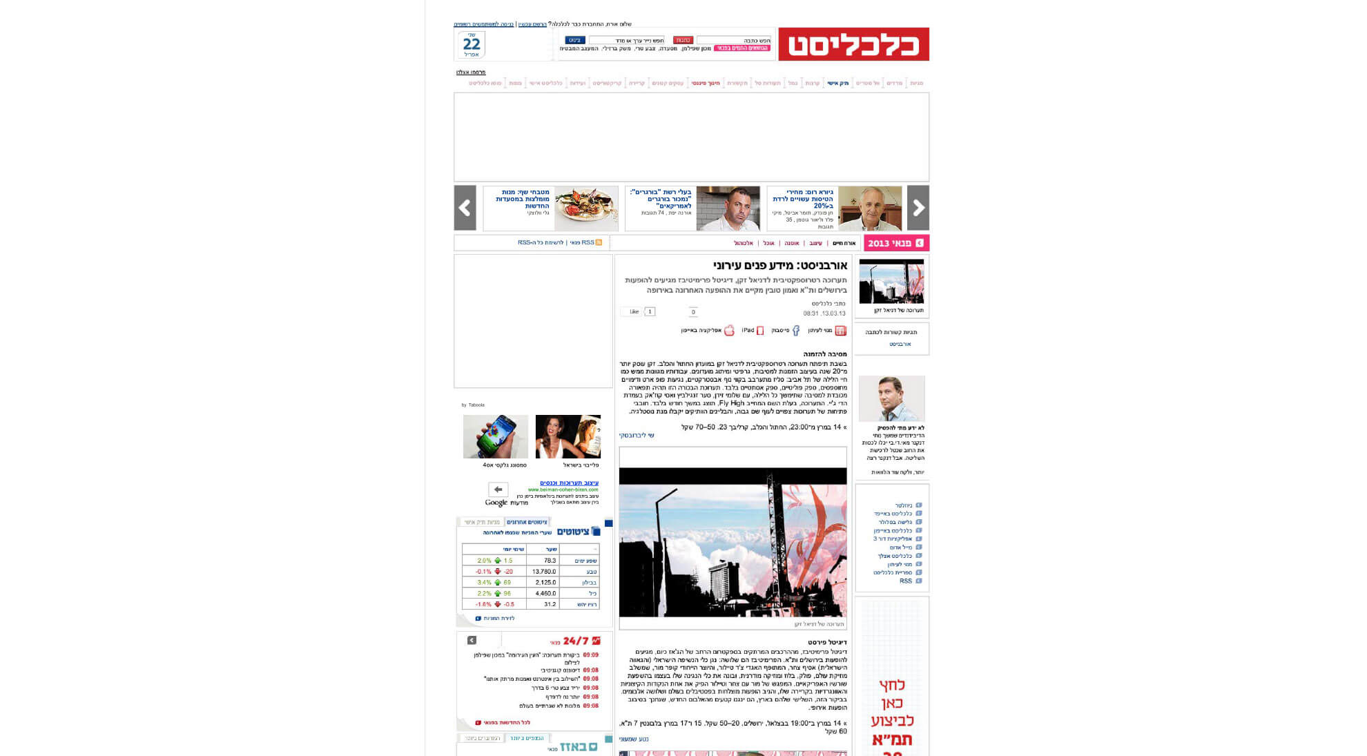 Studio Daniel Zaken PRESS סטודיו דניאל זקן כלכליסט