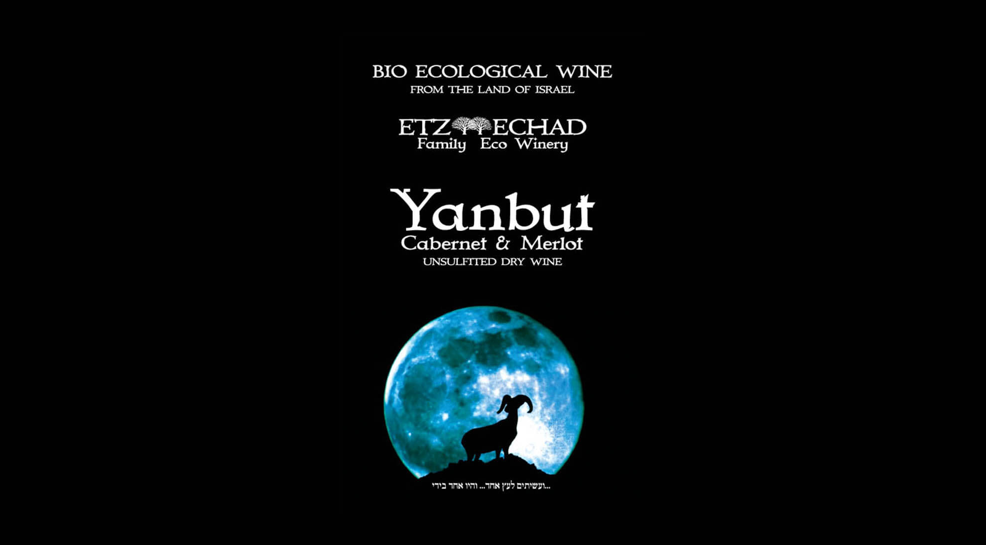 WINE ETZ EHAD 003.jpg