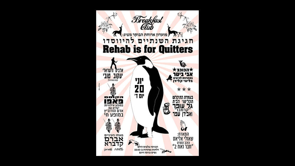 BREAKFAST CLUB 3.jpg