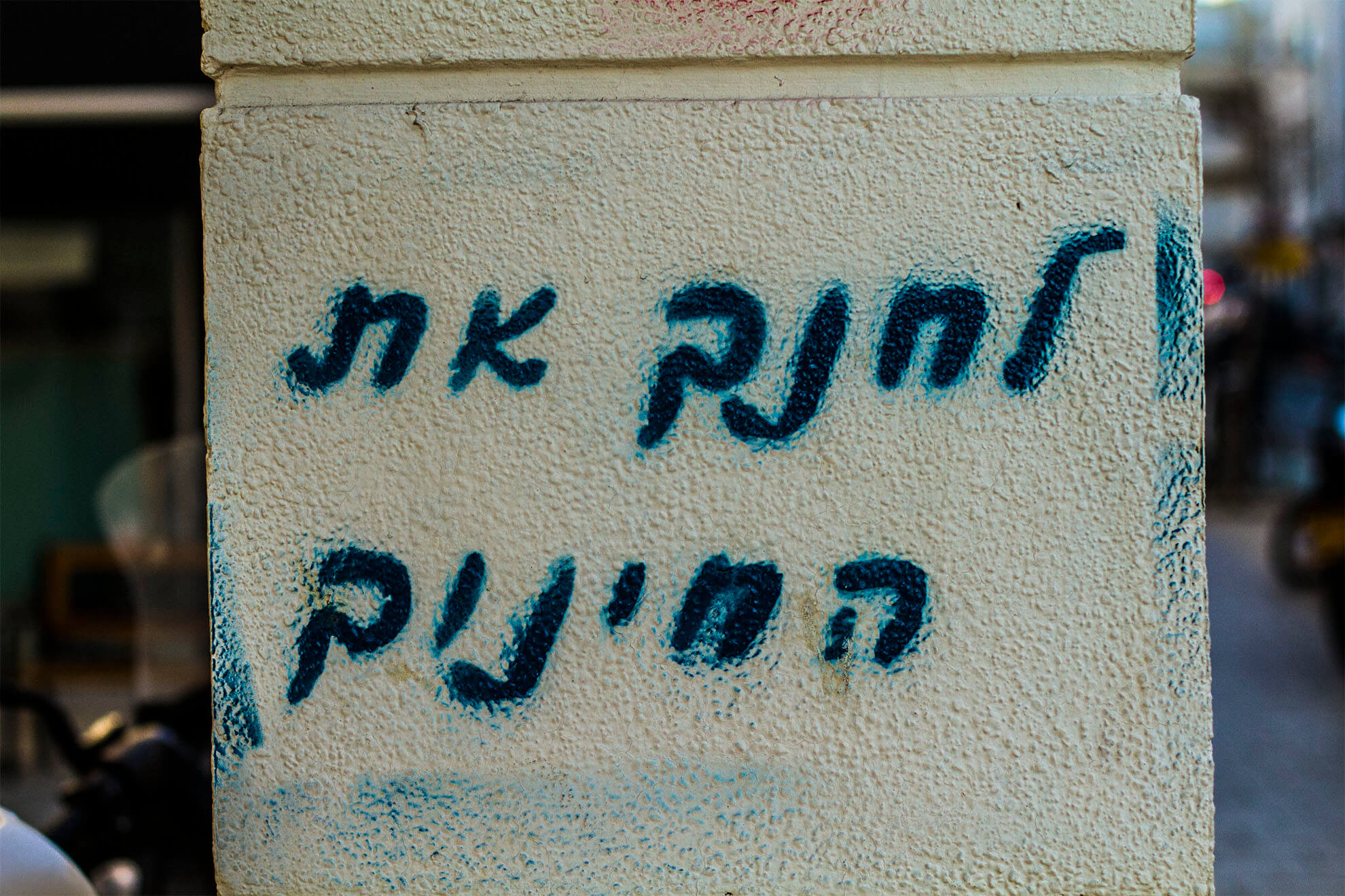 GRAFFITI TLV_0038__MG_2892.jpg