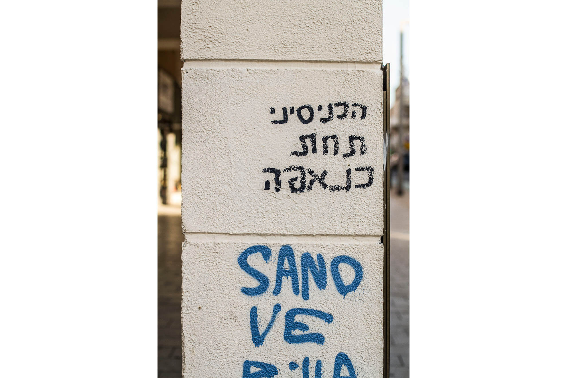 GRAFFITI TLV_0040__MG_2889.jpg