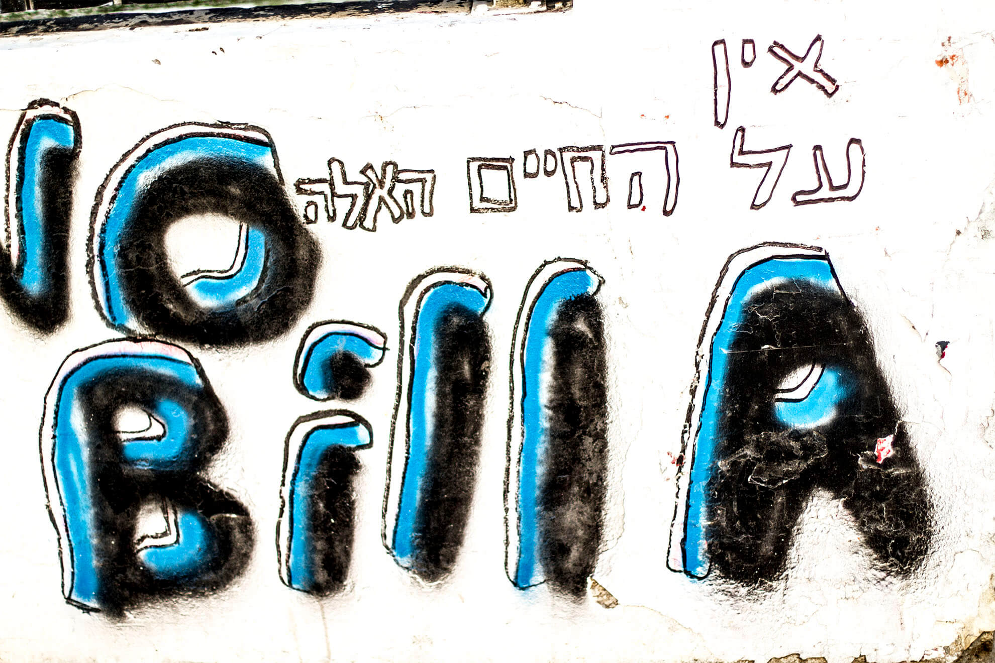 GRAFFITI TLV_0043__MG_2883.jpg