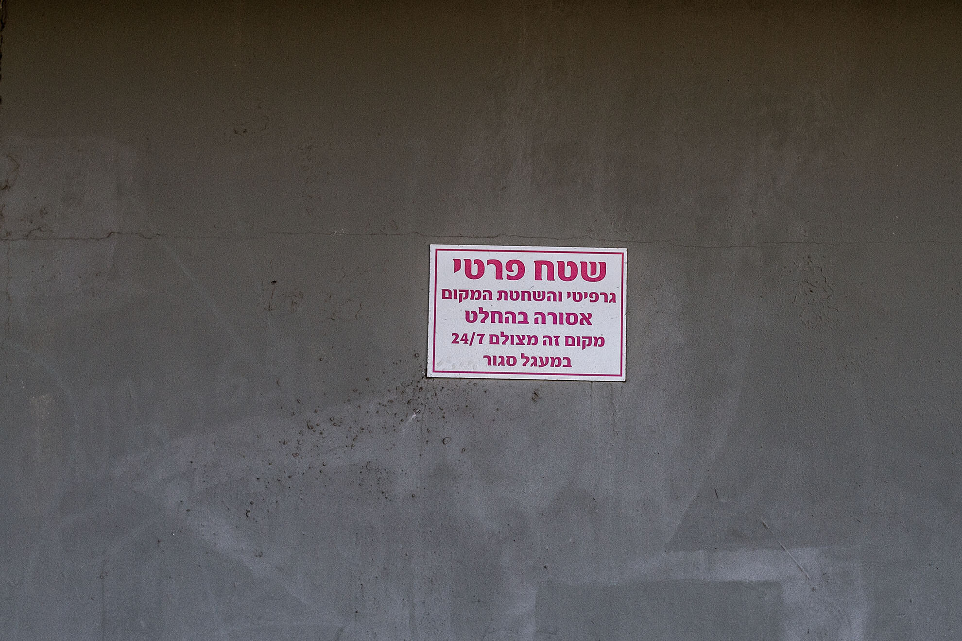 GRAFFITI TEL AVIV_0001__MG_2984.jpg