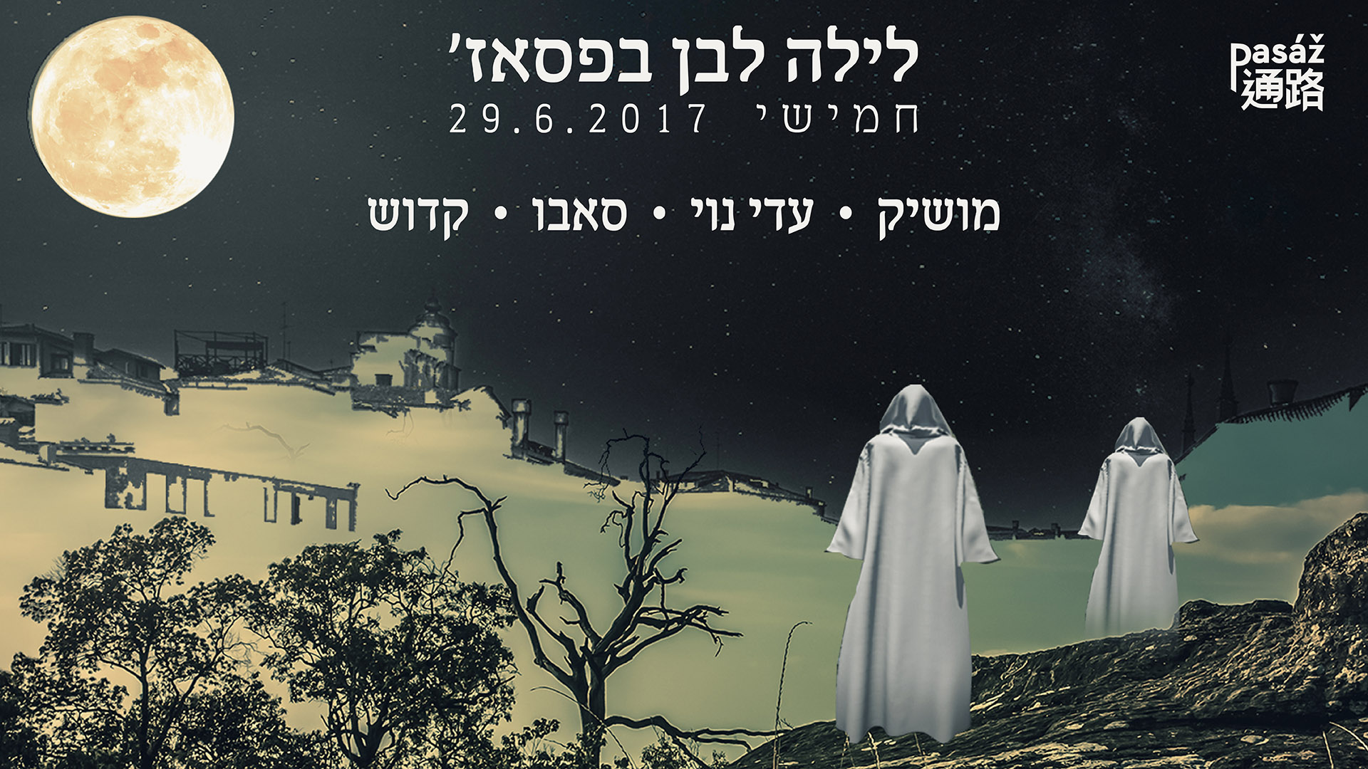 29.6.17 לילה לבן_Event.jpg