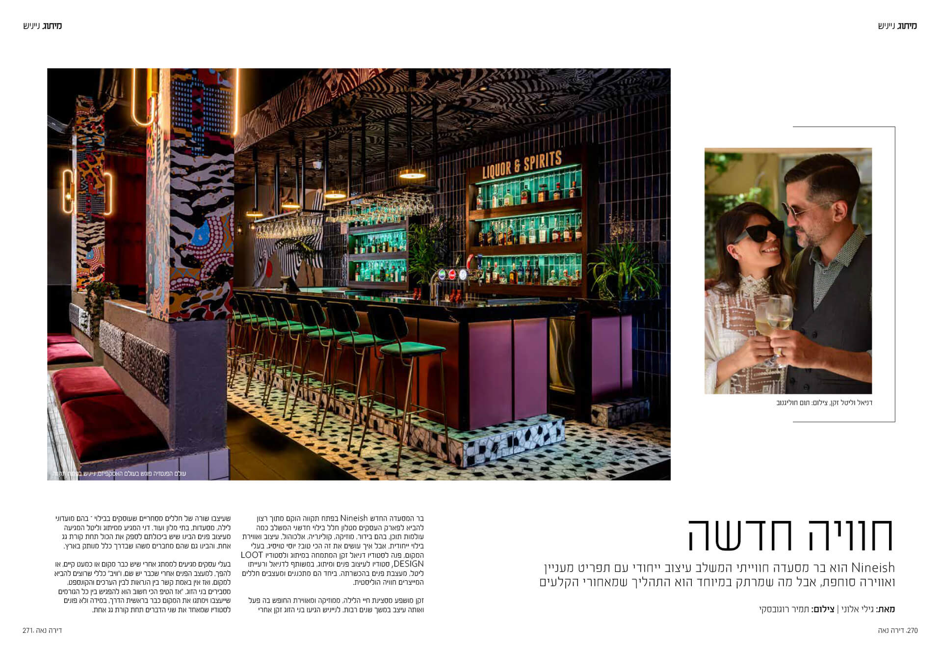 דירה נאה - מגזין אדריכלות ועיצוב-1.jpg