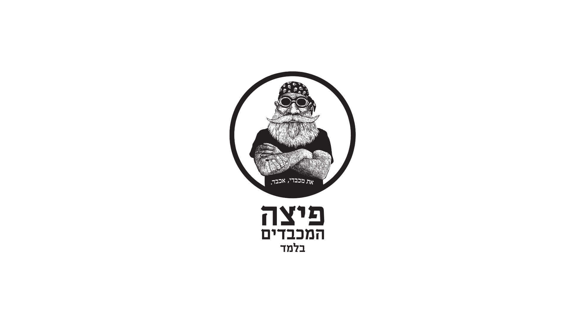LOGO DESIGN-02_0006_לוגו פיצה המכבדים.jpg